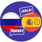 Traductor Español - Ruso أيقونة