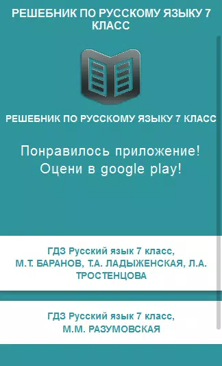 ГДЗ Русский Язык 7 Класс APK For Android Download