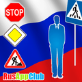 ПДД РФ и СНГ / Дорожные знаки