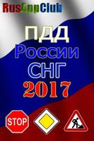 Poster ПДД РФ и СНГ / Дорожные знаки
