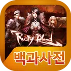 러스티블러드 백과사전 Zeichen
