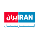 ایران اینترنشنال APK