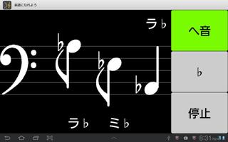 楽譜になれよう captura de pantalla 1