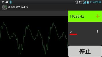 波形を見てみよう স্ক্রিনশট 3