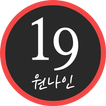 원나인 채팅 랜덤채팅 돌싱 만남어플