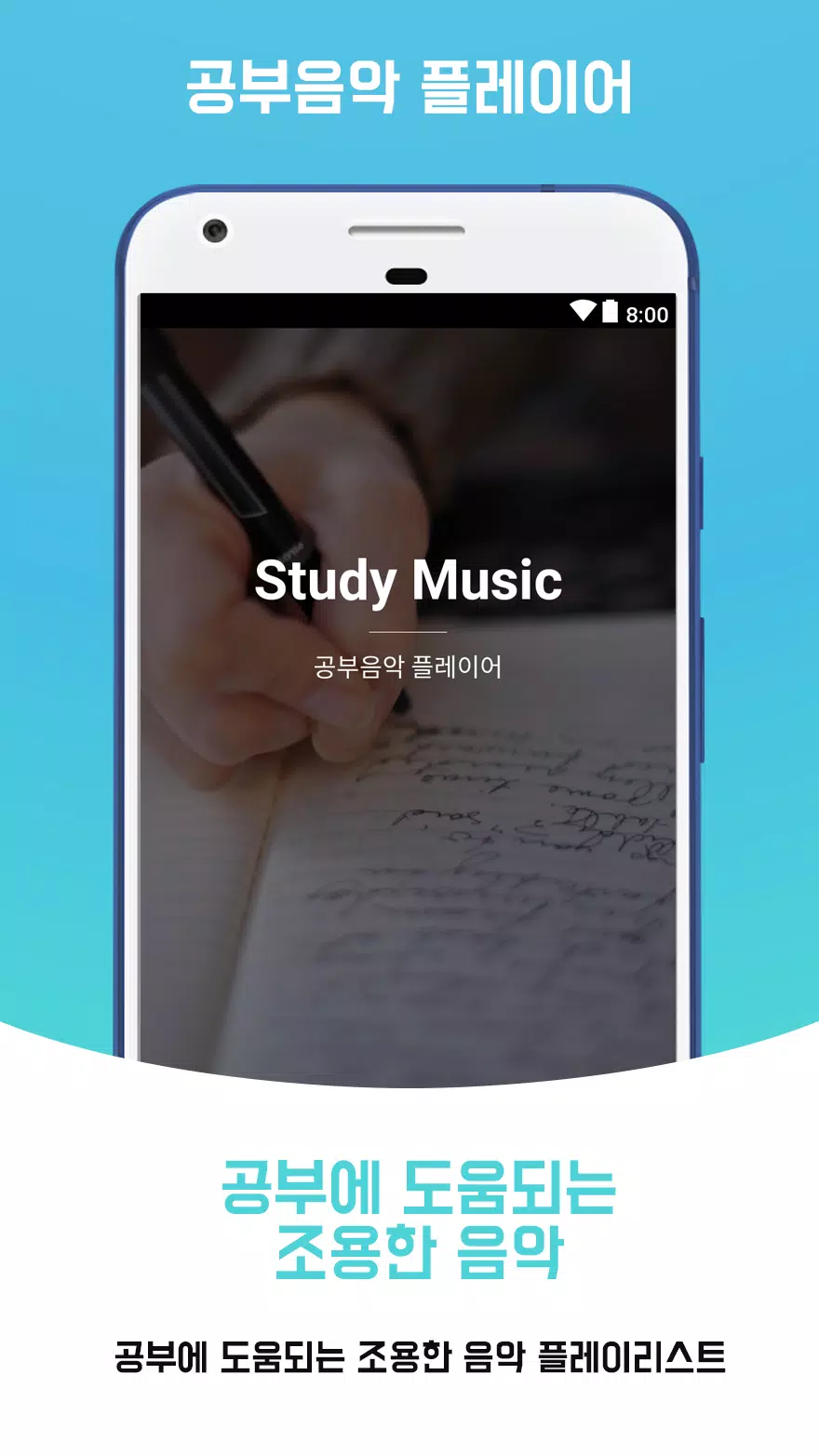 공부할때 듣는음악 - 집중력 향상, 백색소음, 조용한 음악(Study Music) APK for Android Download 공부할때 듣는음악 - 집중력 향상, 백색소음, 조용한 음악(Study Music) Apk For Android Download