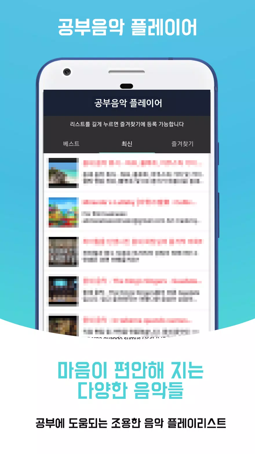 공부할때 듣는음악 - 집중력 향상, 백색소음, 조용한 음악(Study Music) APK for Android Download 공부할때 듣는음악 - 집중력 향상, 백색소음, 조용한 음악(Study Music) Apk For Android Download