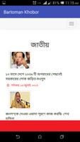 Bartoman khobor (বর্তমান খবর) screenshot 2