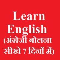 Learn English in 7 Days - Learn Speak english ポスター