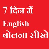 Learn English in 7 Days - Learn Speak english capture d'écran 2