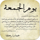 ادعية يوم الجمعة APK