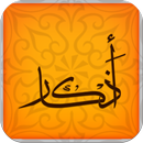 برنامج اذكار APK