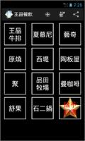 王品餐飲非官方APP(台塑牛排,夏慕尼,原燒,西堤,等餐廳) poster