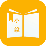 小说王-免费小说-小说阅读器
