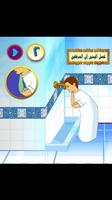 Wudu2 تصوير الشاشة 1