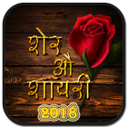 sher o shayari 2018 图标