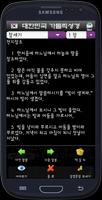 가톨릭성경책(Catholic) screenshot 2