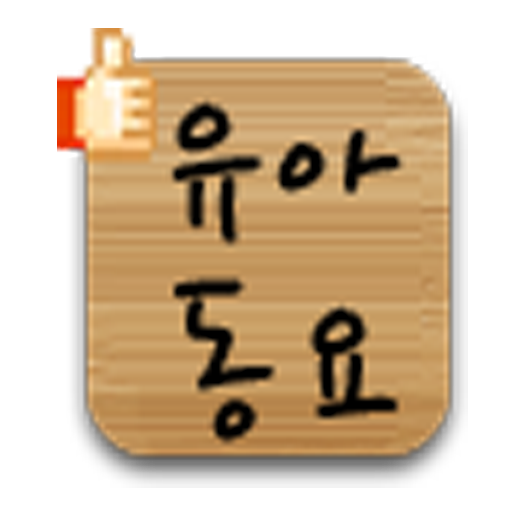 Kids Songs Korea 1000