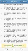 홀리바이블(HolyBible) ảnh chụp màn hình 4