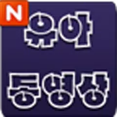 Baixar 유아동영상(Infant Animation) APK