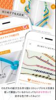 ミサンガコレクション imagem de tela 3