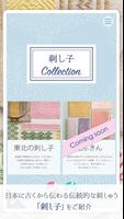 刺し子コレクション Cartaz