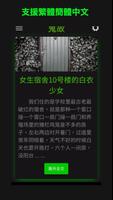 鬼故 screenshot 1