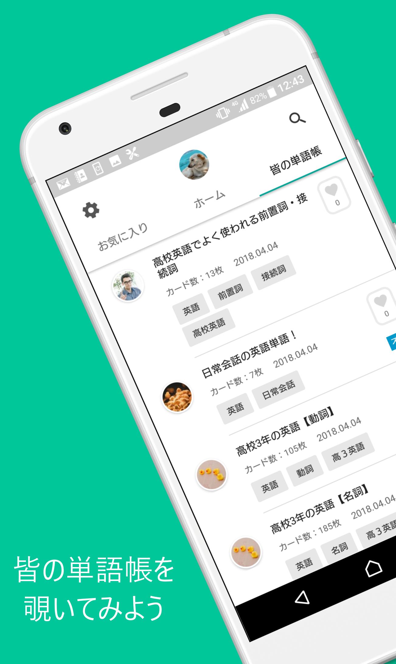 皆の単語帳 単語カード共有アプリ Cardwiki For Android Apk Download