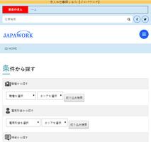 ジャパワーク 求人・アルバイト・バイト探し постер