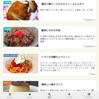 レシピコ-料理レシピ検索 ảnh chụp màn hình 1
