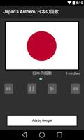 Anthem of Japan/ 日本の国歌 capture d'écran 1
