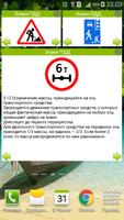 Дорожные знаки: Виджет screenshot 1
