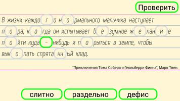 Орфография: Диктант PRO تصوير الشاشة 1