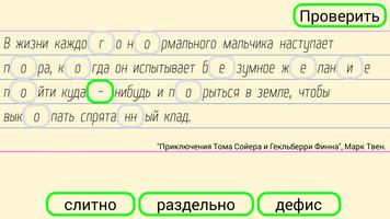 Орфография: Диктант PRO screenshot 1