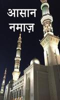 Poster Namaz Parhna Sikhe