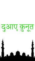Dua e Qunoot скриншот 1