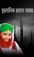 پوستر Islamic Sawal Jawab