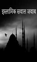 برنامه‌نما Islamic Sawal Jawab عکس از صفحه