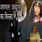 Jaipal Jadugar Ka Kissa ikon