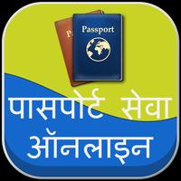 برنامه‌نما Indian Passport Seva Online - Passport Status عکس از صفحه