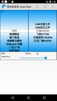 深圳FM, 深圳广播, 深圳收音机, Shengzhen Radio الملصق