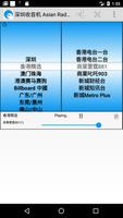 深圳FM, 深圳广播, 深圳收音机, Shengzhen Radio تصوير الشاشة 2