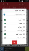 اخبار مصر screenshot 1