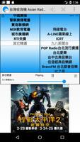 台灣FM, 台灣广播, 台灣收音機, Taiwan Radio تصوير الشاشة 2