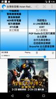 台灣FM, 台灣广播, 台灣收音機, Taiwan Radio Ekran Görüntüsü 2