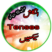 Easy English Tenses in Urdu