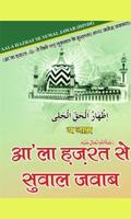 Ala Hazrat Se SawalJawab poster