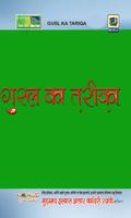 Gusl Ka Tariqa Urdu পোস্টার