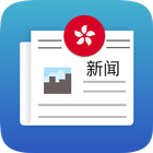 Hong Kong Newspapers icon