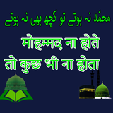 Mohammad Na Hote To Kuch Bhi Na Hota Qawwali ไอคอน